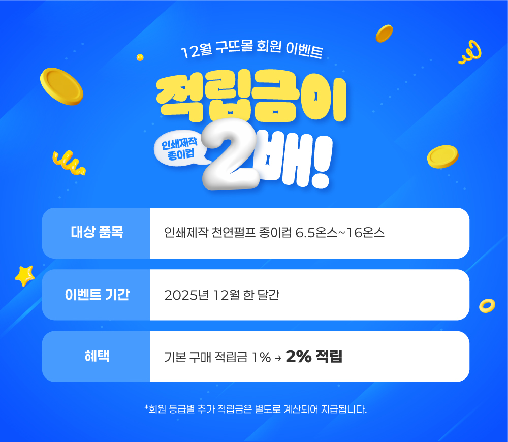 두배적립금 이벤트