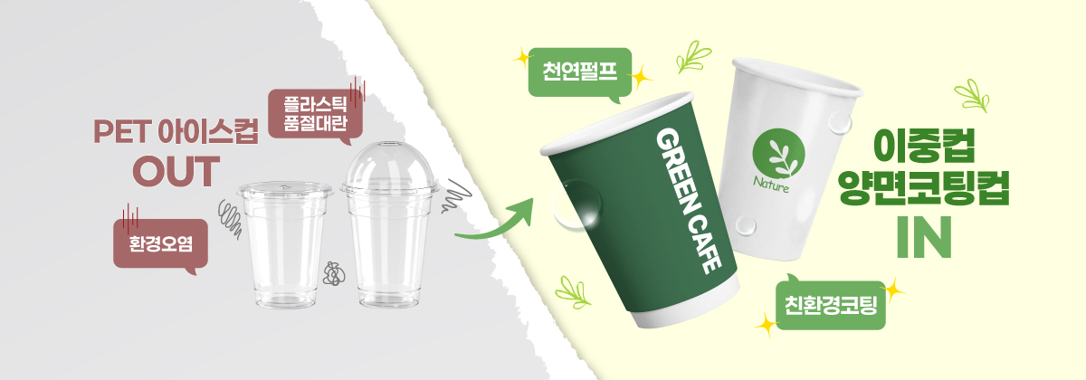 이중컵/양면코팅컵