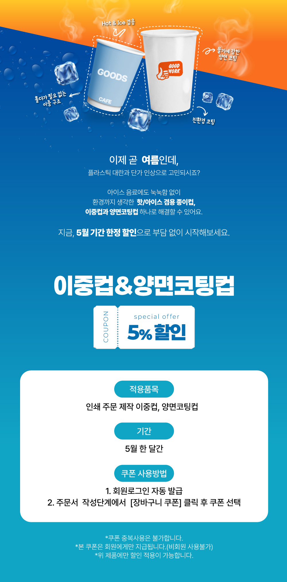 양면코팅컵,이중컵 할인